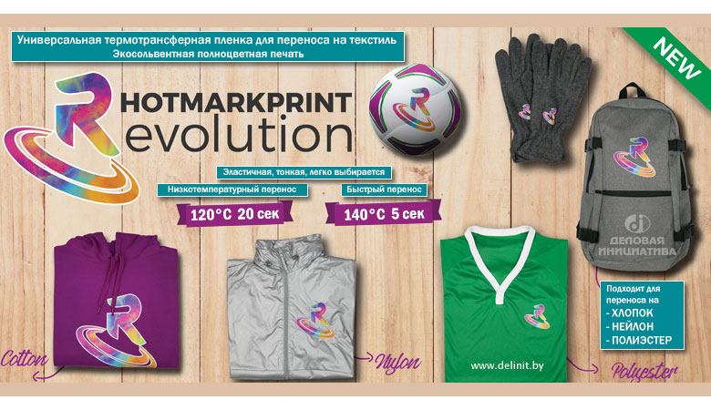 Hotmarkprint Revolution - ���������������� ������ ��� ������������ ������ ��������������� ��������� � �������� �� ��������